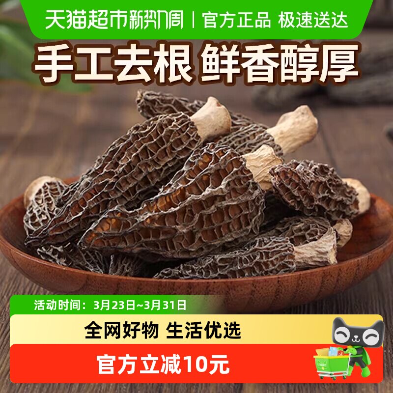 燕之坊羊肚菌干货头茬干羊肚蘑菇牛肚菌菇汤料包煲汤火锅底料食材