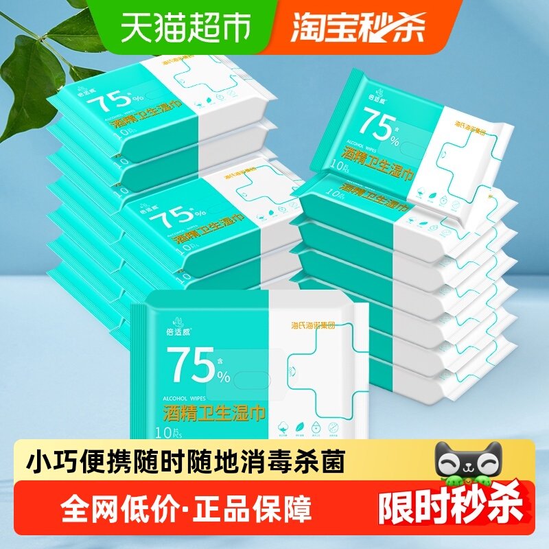 海氏海诺75%酒精消毒湿巾便携10片*20包医用杀菌家用湿纸巾学生,保健用品,皮肤消毒护理（消）,淘宝优惠券,粉丝福利购,淘宝优惠卷