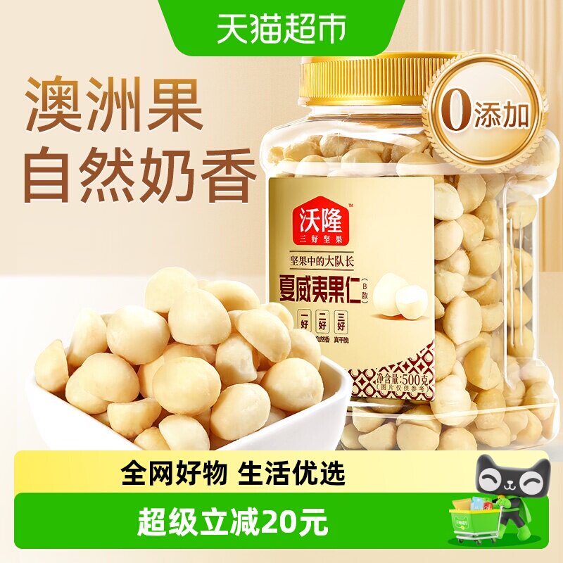 沃隆夏威夷果仁500g原味罐装干货干果零食1斤坚果炒货休闲下午茶