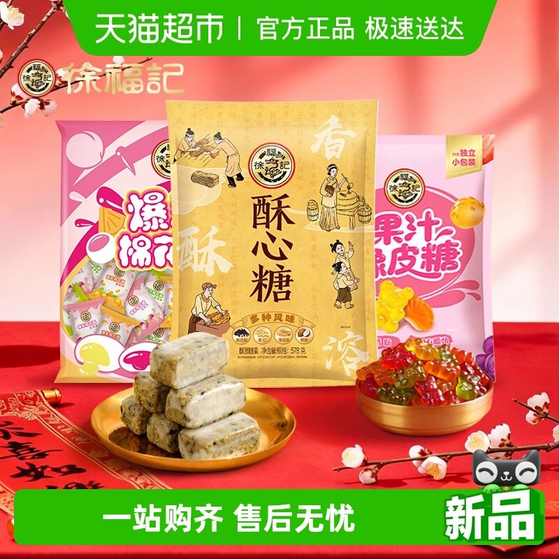 【蜜蜂惊喜社】徐福记酥心糖棉花糖果汁橡皮糖混合口味组合年糖果,零食/坚果/特产,传统糖果,淘宝优惠券,粉丝福利购,淘宝优惠卷