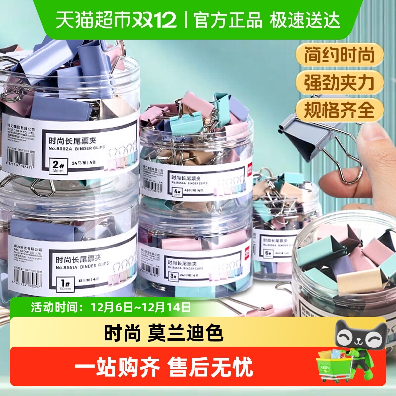 得力长尾夹票夹燕尾夹办公用品