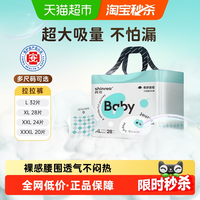 爽然奇妙旅程L-XXXL拉拉裤