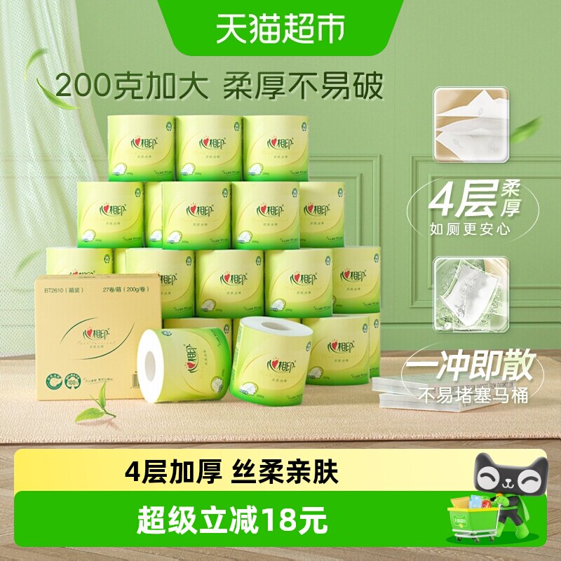 【下拉享优惠】心相印茶语4层200g27卷有芯卷筒纸厕纸家用卫生纸