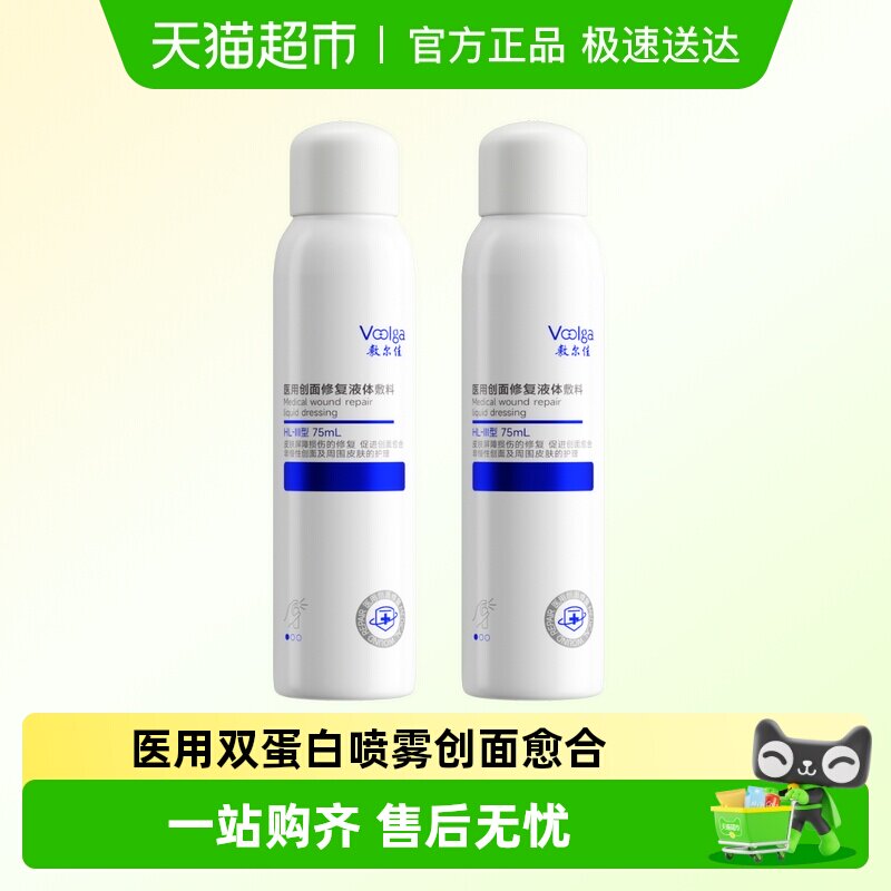 敷尔佳双蛋白医用创面修复敷料喷雾重组胶原蛋白&人纤连蛋白护理