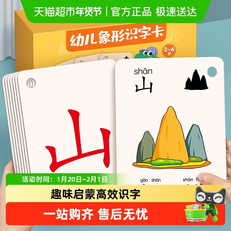 幼儿园识字大王卡片3000字启蒙书宝宝象形看图汉字儿童认字表全套,玩具/童车/益智/积木/模型,早教闪卡/潜能开发卡,淘宝优惠券,粉丝福利购,淘宝优惠卷