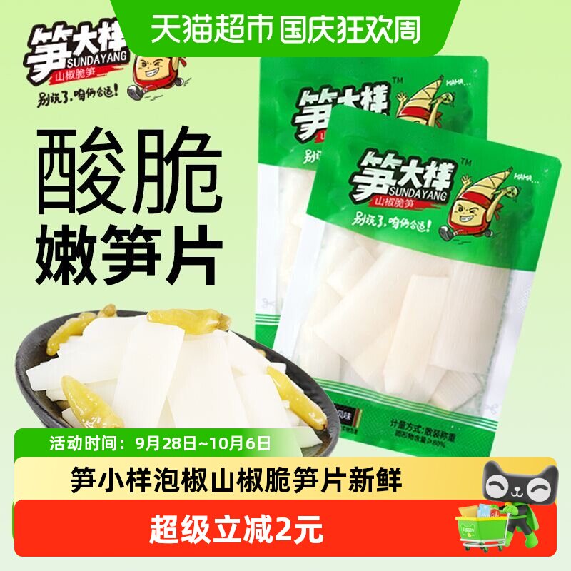 笋大样泡椒山椒脆笋片新鲜竹笋560g*1盒爆款休闲零食小吃开袋即食