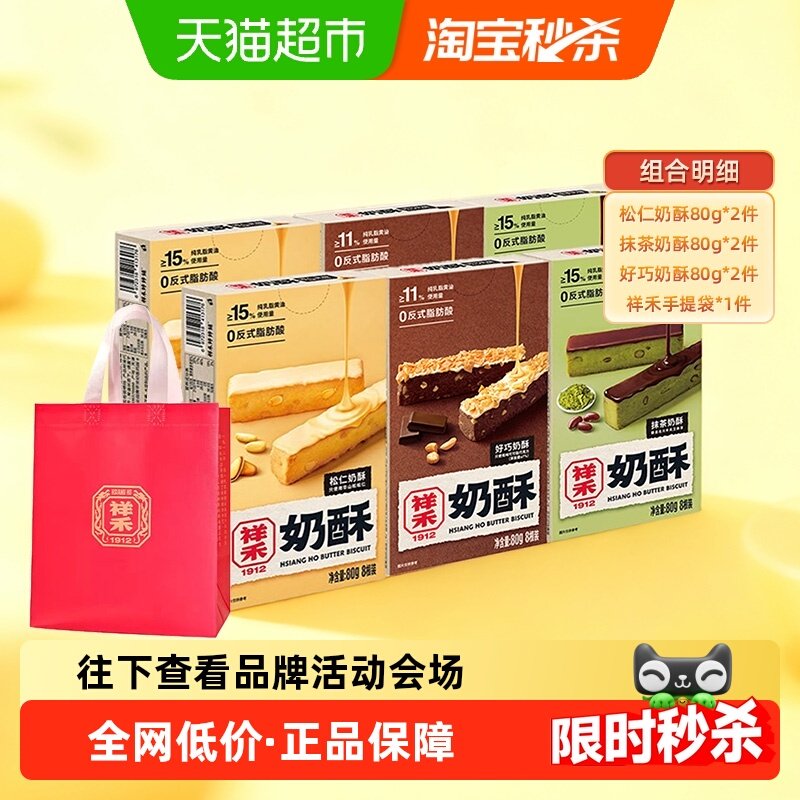 祥禾饽饽铺中华曲奇松仁好巧抹茶三口味奶酥元旦春节中式糕点480g,零食/坚果/特产,中式糕点/新中式糕点,淘宝优惠券,粉丝福利购,淘宝优惠卷