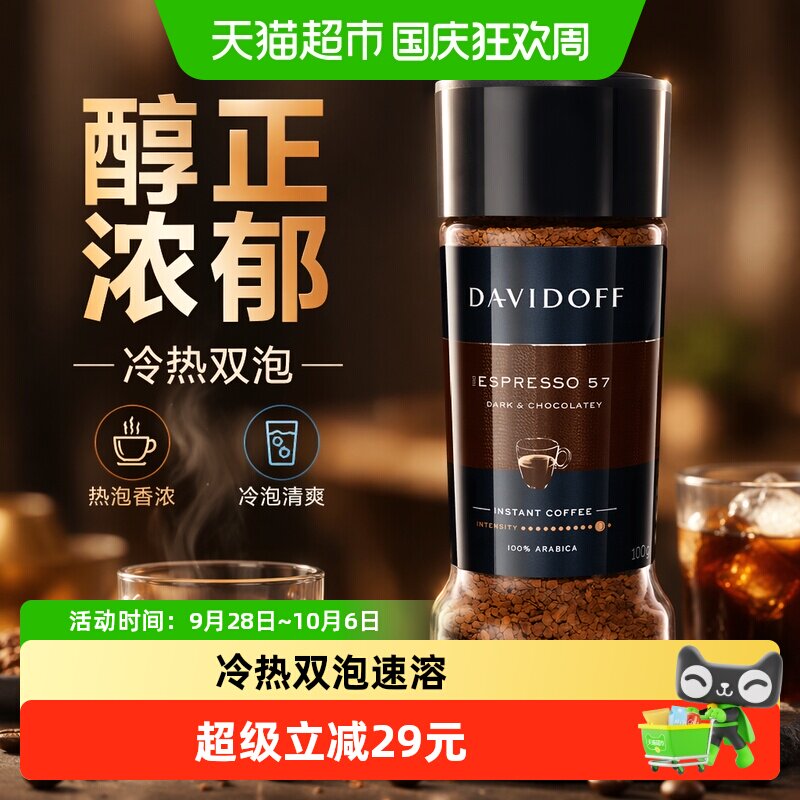 大卫杜夫意式速溶咖啡冷喝激爽图片