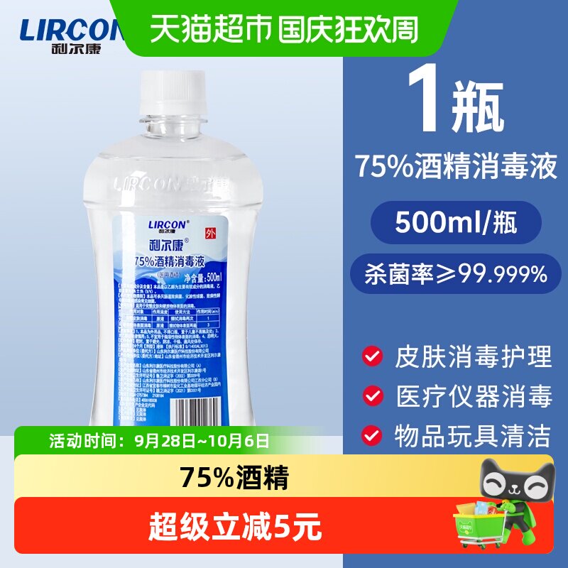 利尔康杀菌抑菌医用酒精消毒液图片