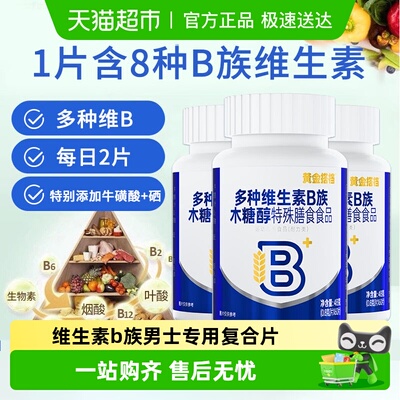 黄金搭档多种维生素