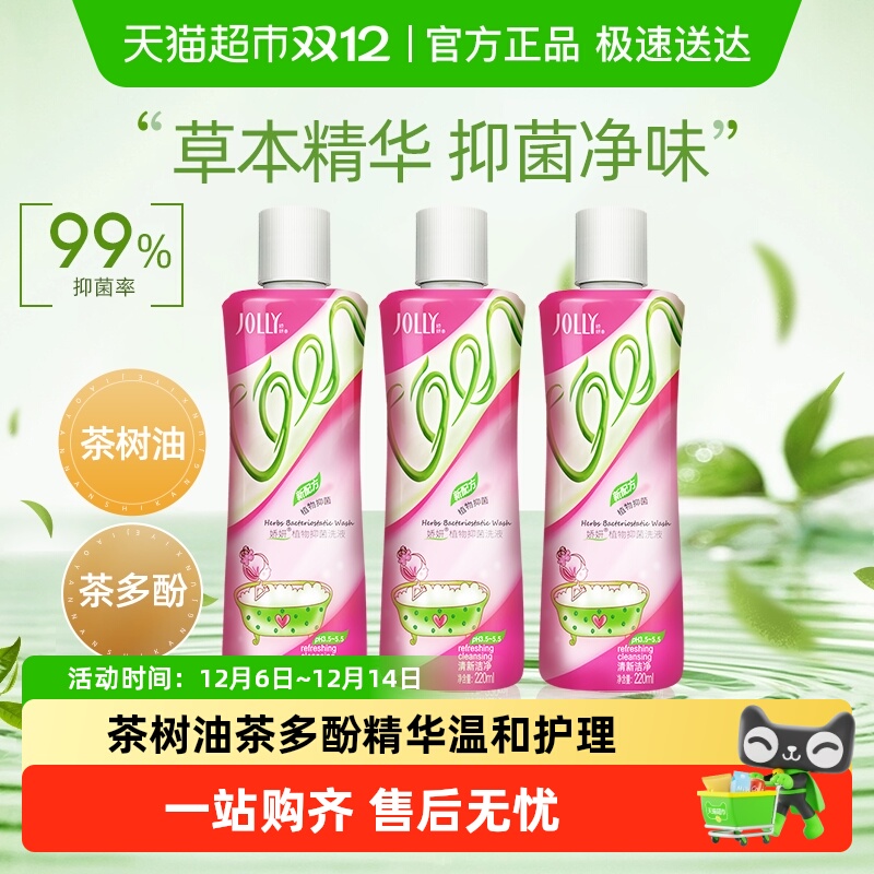 娇妍草本护理液220ml*3去异味
