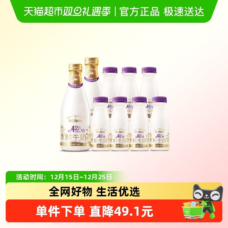 每日鲜语A2β-酪蛋白鲜牛奶