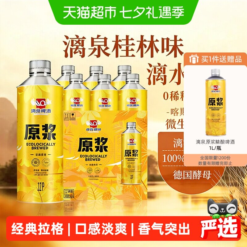 漓泉原浆精酿啤酒淡爽1L*6桶