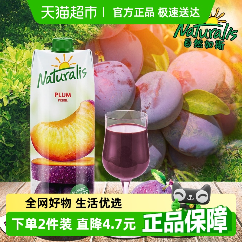 自然茹斯欧洲西梅汁饮料饮品