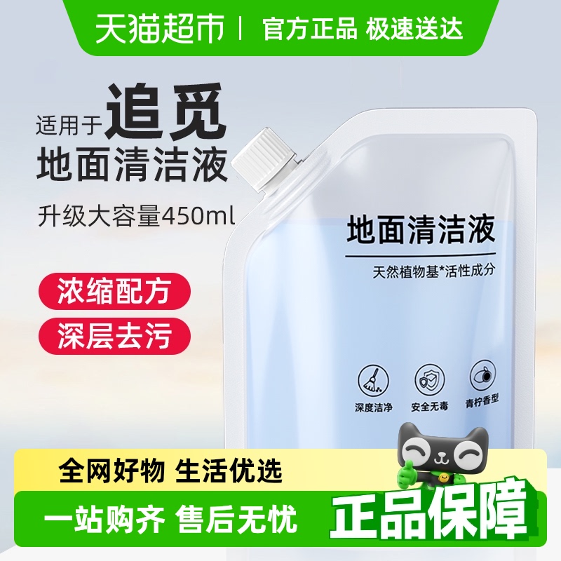 适用于追觅洗地机地面清洁液