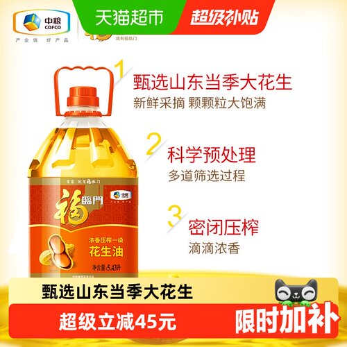 福临门浓香一级花生油