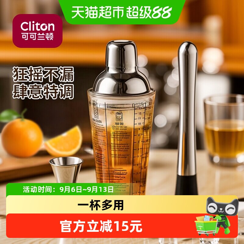 CLITON玻璃雪克壶调酒器奶茶店手打柠檬神器鸡尾酒手摇雪克杯壶
