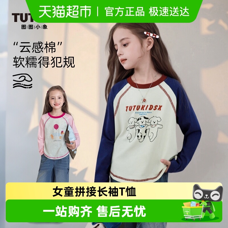 图图小象儿童上衣女童长袖T恤