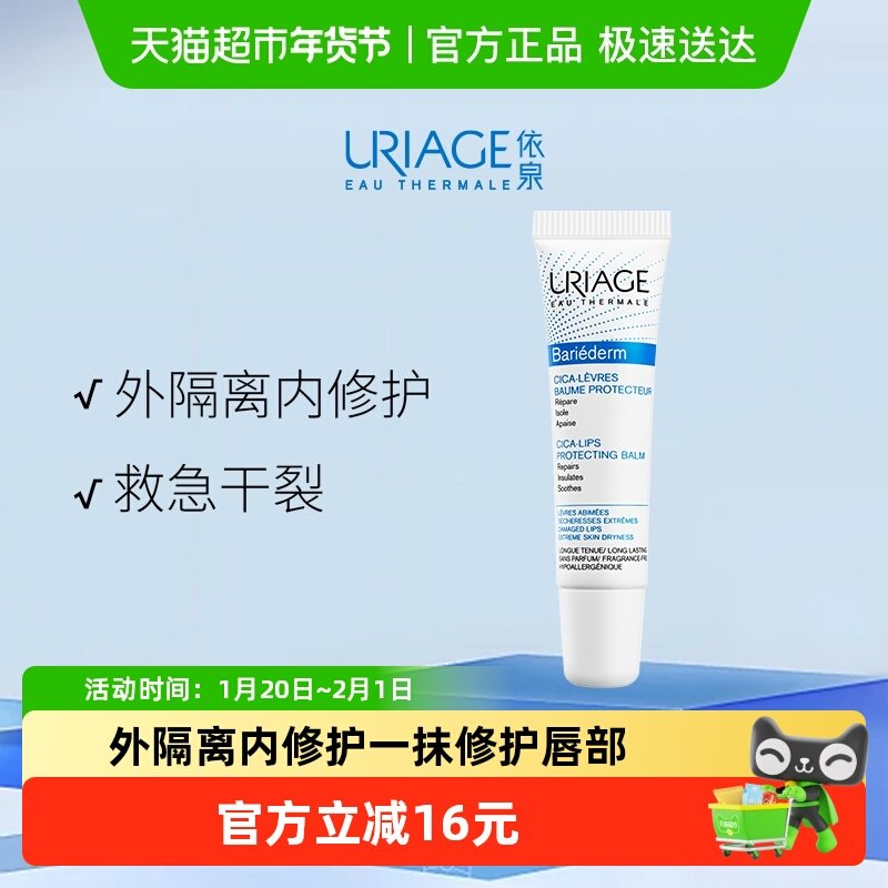 【下拉更优惠】依泉舒缓修复唇膏保湿滋润补水防干裂修护精华15ml,美容护肤/美体/精油,润唇膏,淘宝优惠券,粉丝福利购,淘宝优惠卷
