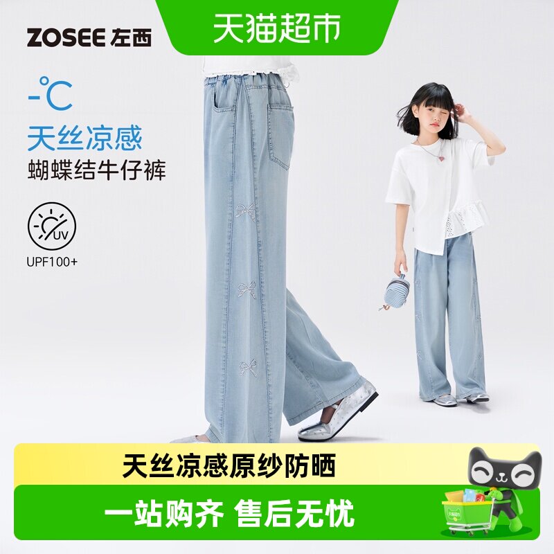 左西女童天丝凉感防晒牛仔裤图片
