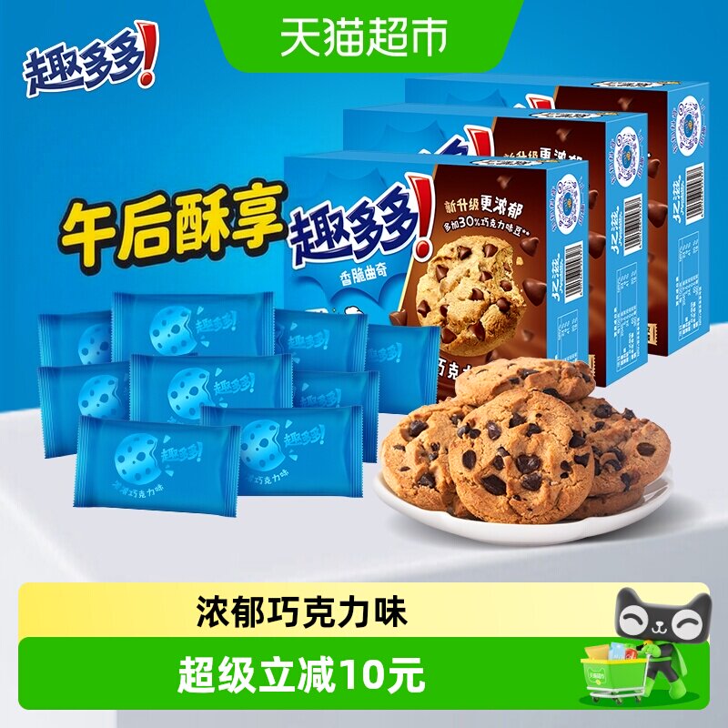 【k姐推荐】趣多多曲奇巧克力味饼干170g*3盒曲奇饼干散装24袋