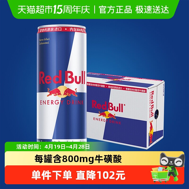 奥地利红牛Red Bull原装进口800毫克牛磺酸B族250mlX24罐运动饮料