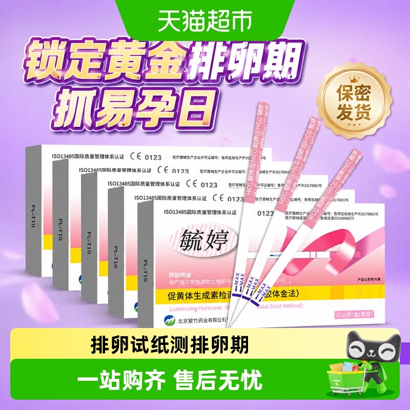 毓婷排卵试纸测排卵高精度备孕图片