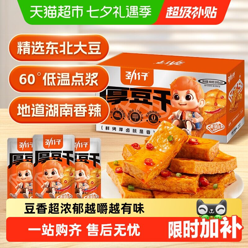 劲仔香辣味厚豆干豆腐干香干即食小吃宿舍怀旧小包装零食湖南特产