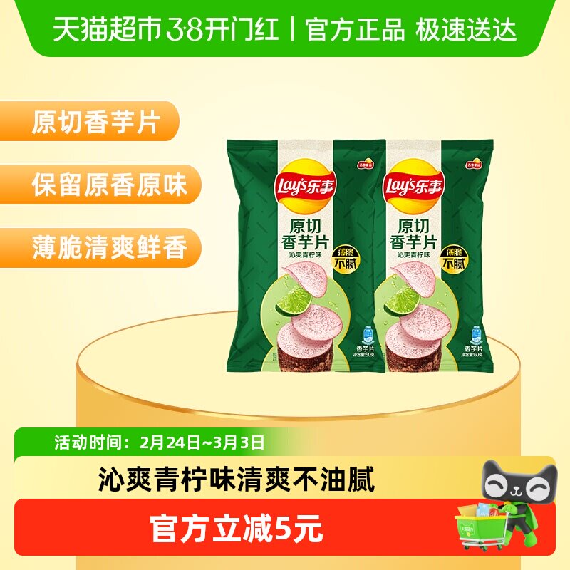 乐事原切香芋片组合沁爽青柠味60g*2包