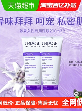 【下拉更优惠】依泉女性私密处洗液护理液温和清洁净味200ml*2支
