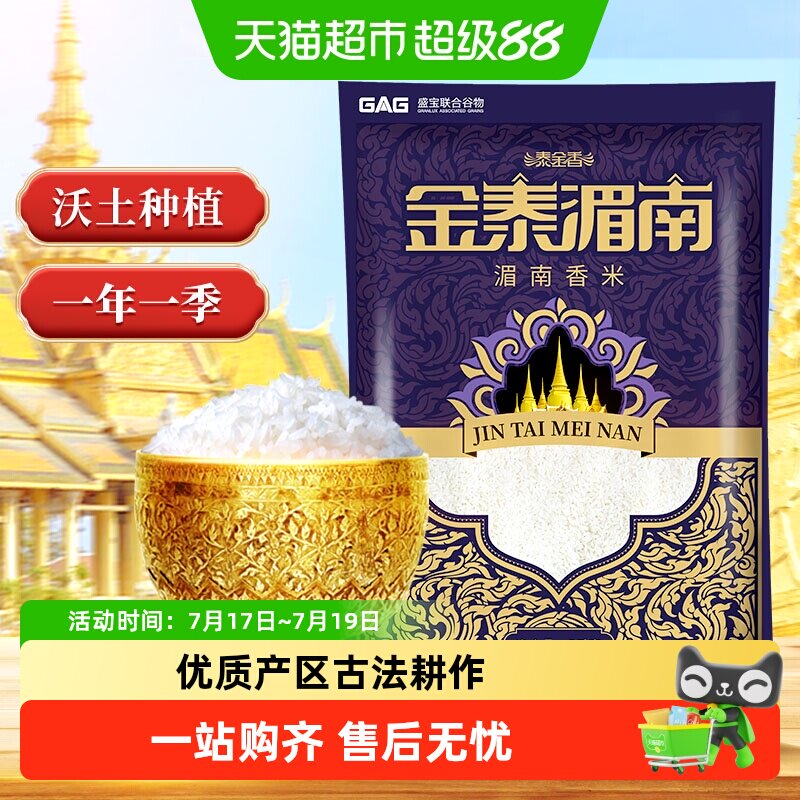 泰金香金泰湄南大米5kg×1袋家庭