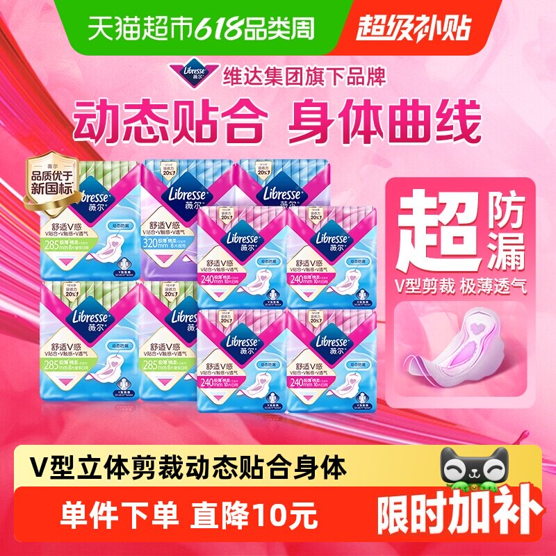 【下拉详情领专享券补贴】Libresse薇尔日夜用卫生巾组合80片