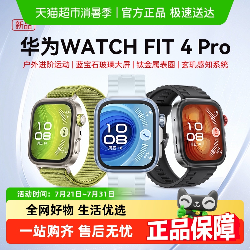 华为手表FIT4Pro新品智能手表