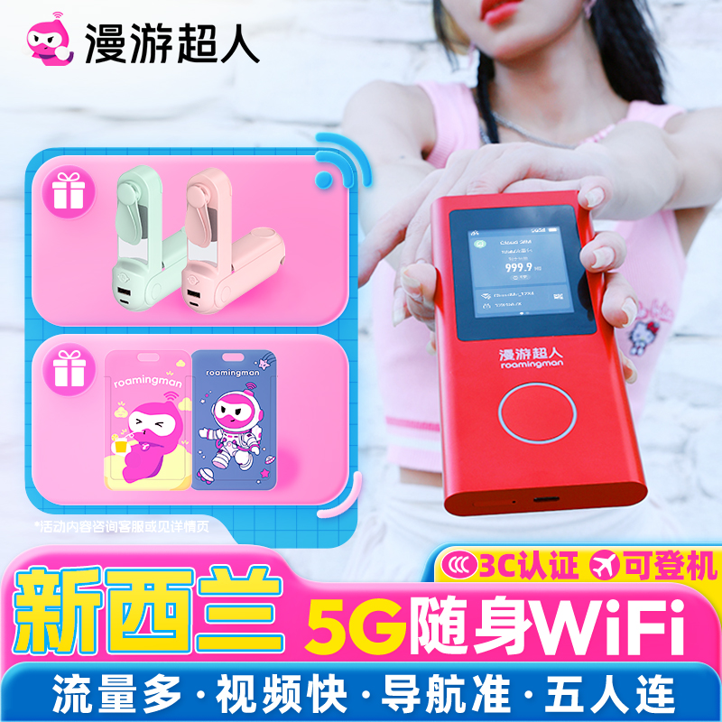 新西兰随身WIFI5G无限流量