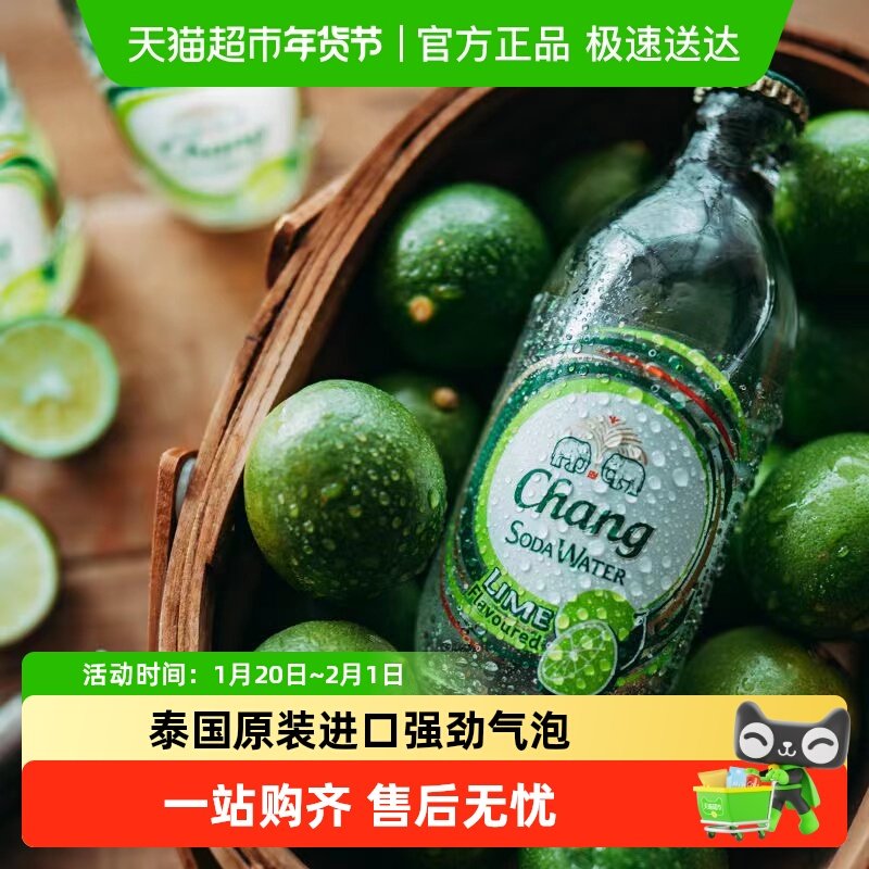 泰国进口chang泰象青柠味气泡苏打水无糖碳酸碱性水调酒,咖啡/麦片/冲饮,饮用天然矿泉水/饮用天然水,淘宝优惠券,粉丝福利购,淘宝优惠卷