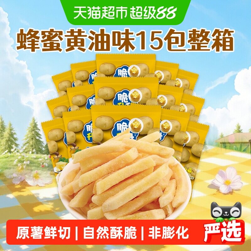 脆升升蜂蜜黄油薯条300g整箱原薯鲜切低温油炸独立包装休闲零食