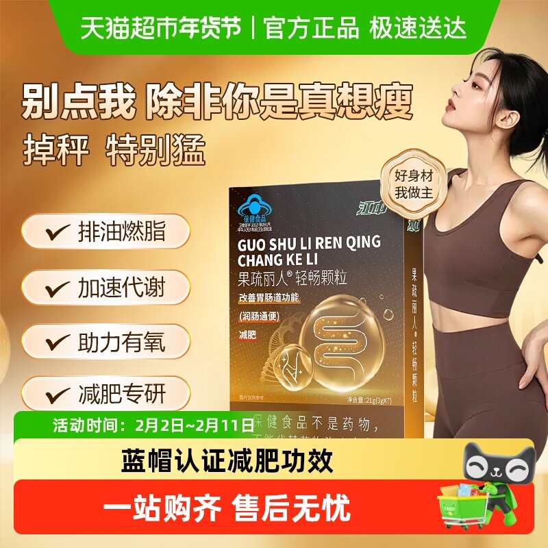 江中减肥瘦身燃脂瘦肚子大肚腩减小腹改善胃肠道功能润肠通便