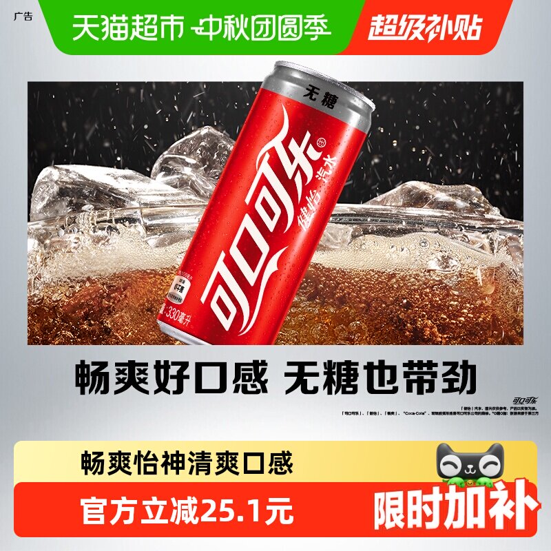 1.2/罐！可口可乐健怡无糖摩登罐330ml*24瓶
