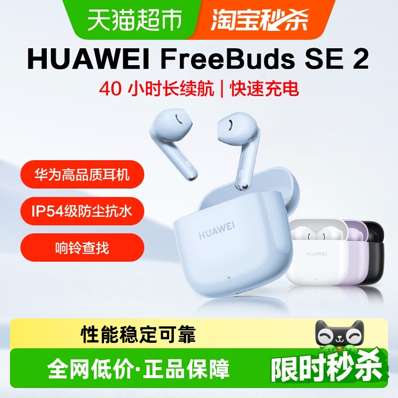 【上海国补15%】华为FreeBuds SE2无线蓝牙耳机半入耳式运动耳机