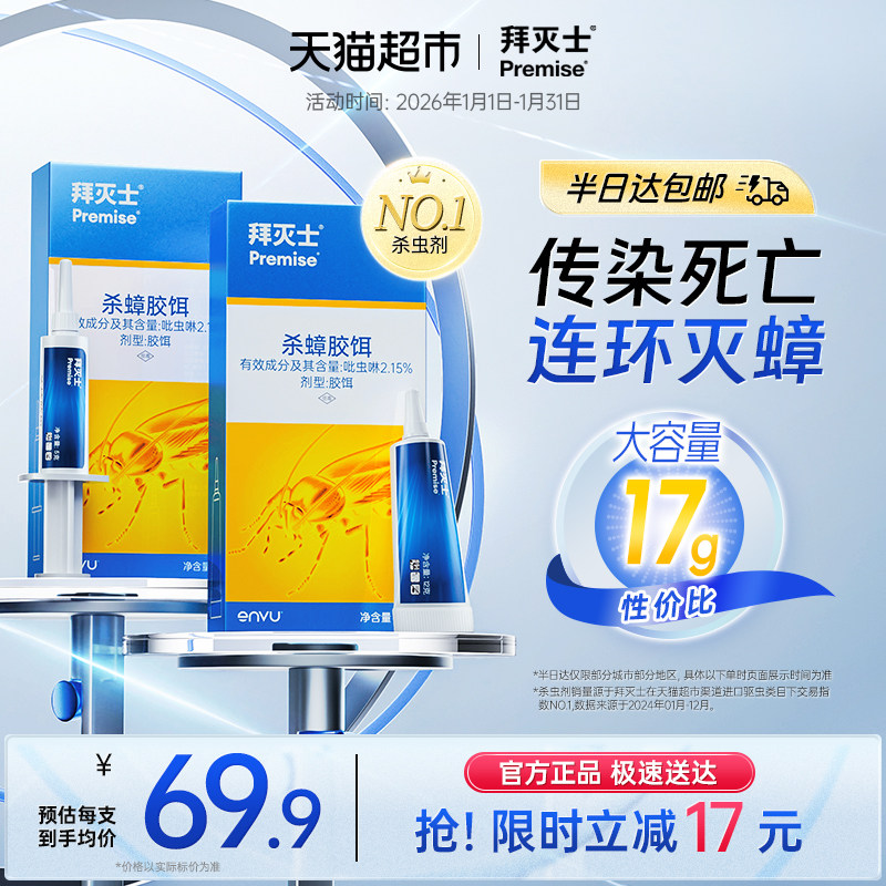 德国拜耳拜灭士蟑螂药全窝端灭杀胶饵家用厨房非无毒克星神器强效