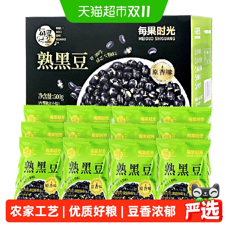 每果时光黑豆独立小包装原香味农家东北杂粮豆坚果炒货盒装零食