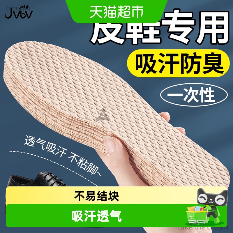 JvBV一次性木浆鞋垫吸汗防臭透气图片