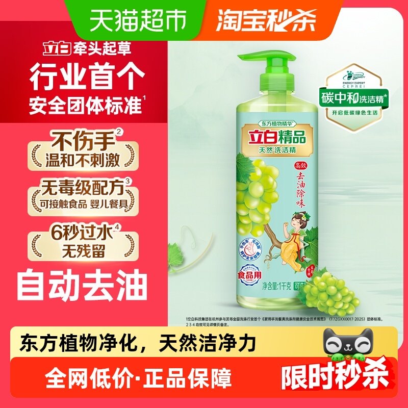 立白青提茉莉1kg家用洗碗果蔬净