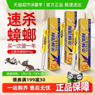 包邮 达豪蟑螂药杀蟑胶饵传染杀灭一窝端家用灭蟑