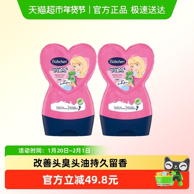 Bubchen贝臣小公主洗发水留香2瓶