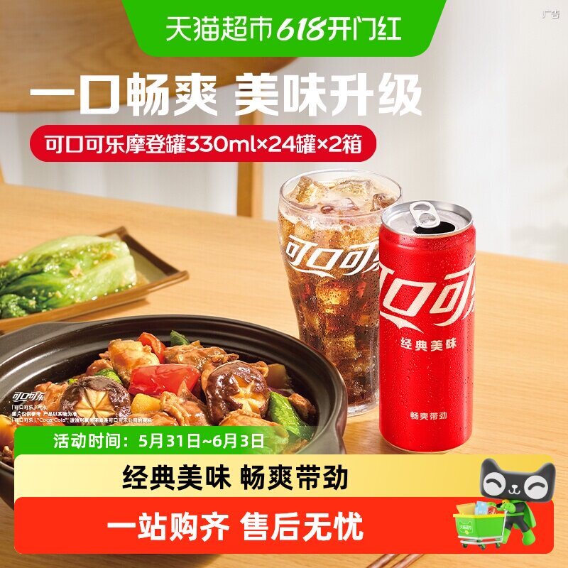 可口可乐可乐经典摩登罐330ml*24罐*2箱