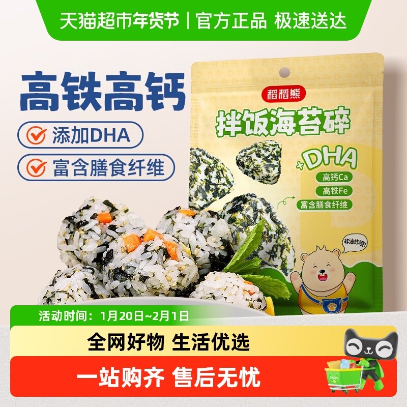 稻稻熊拌饭海苔碎炒紫菜碎72g儿童零食即食宝宝饭团拌饭料无添加,粮油调味/速食/干货/烘焙,寿司料理/料理调料,淘宝优惠券,粉丝福利购,淘宝优惠卷