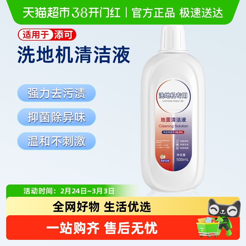 适用于添可地面清洁液洗地机专用清洁剂地板清洗液配件
