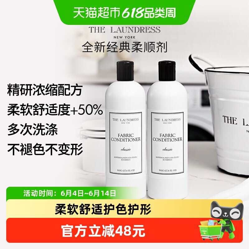 THE LAUNDRESS衣物柔顺剂500G*2经典香氛柔软蓬松防静电衣物护理