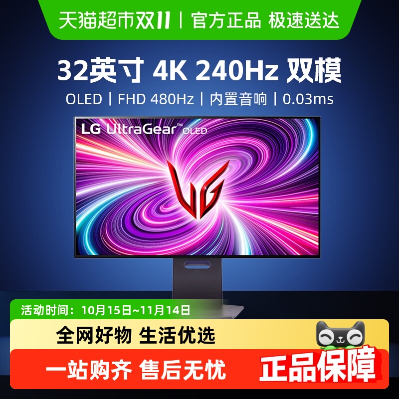 LG32英寸4K240Hz显示器